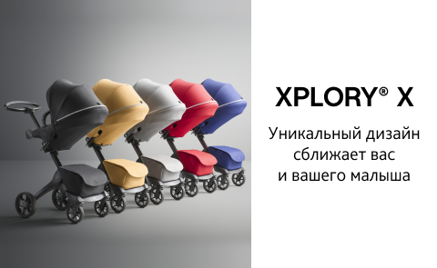 Детская коляска 2 в 1 Stokke Xplory X