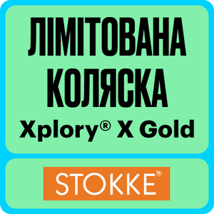 kolyaska-stokke-xplory-x-gold-limited-edition