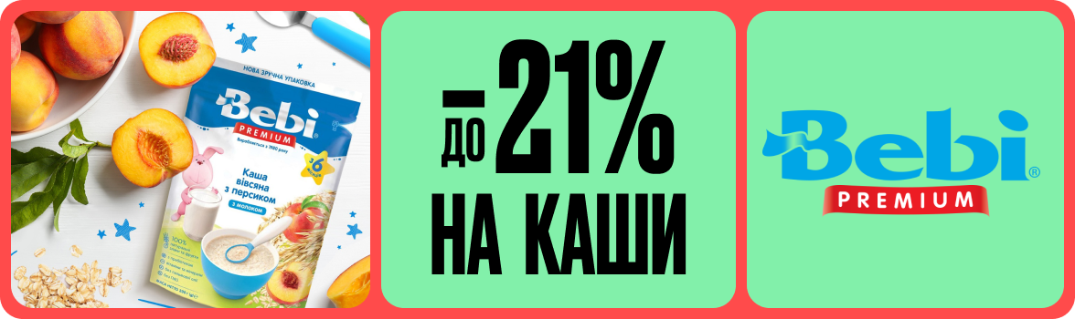 -21% на каши Bebi Premium