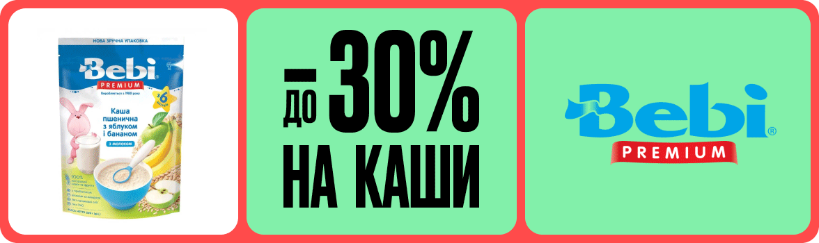 До -30% на каши Bebi Premium и Мамако!