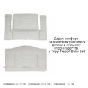 Текстиль для стульчика Stokke Tripp Trapp, от 18 мес., арт. 1003 (фото2)