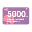 Подарочный сертификат на 5000 грн, арт. 00.5000.00