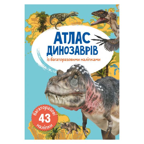 Книга с многоразовыми наклейками "Атлас динозаврів" (укр.), арт. 9789669870049
