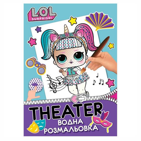 Водная раскраска YES "LOL Theater", арт. 742572