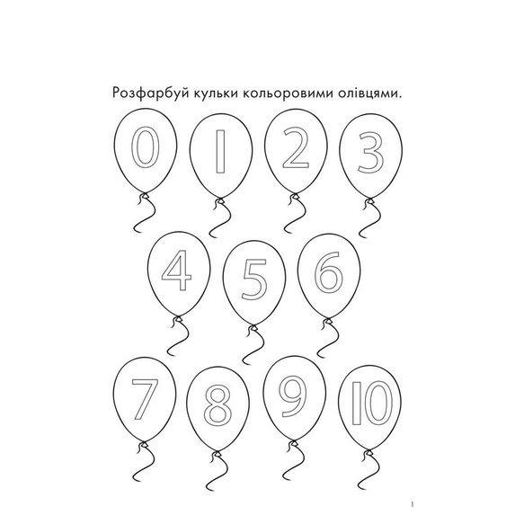 Книга "1,2,3 – полічи! 3 - 4 роки" (укр.), арт. 9786177563364 (фото4)